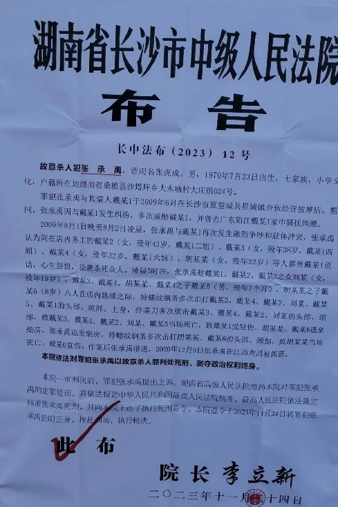 逃亡11年的A级通缉犯张承禹已于11月24日被枪决 ！-第1张图片