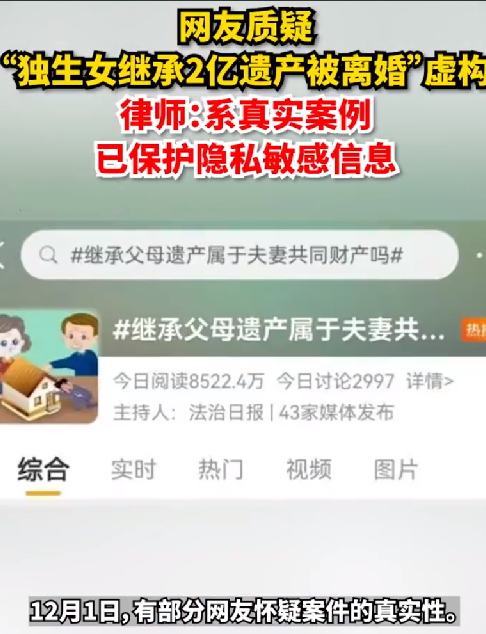 女子继承2亿被离婚系虚构?律所回应：系真实案例，已保护隐私敏感信息 ！-第1张图片