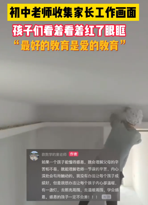 老师收集学生父母工作画面班会上放 ！直言：“最好的教育是爱的教育” ！-第1张图片