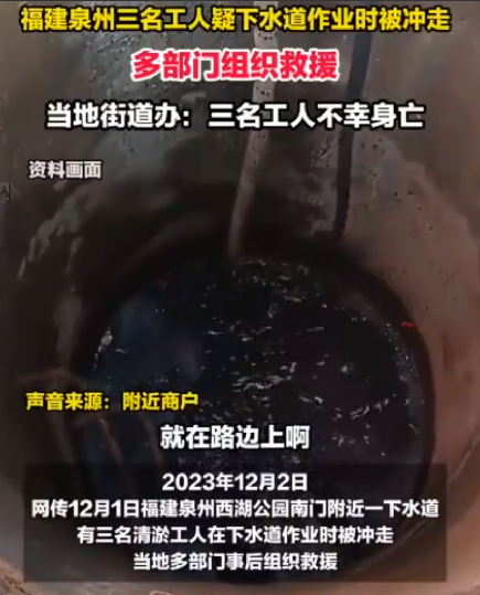 3名工人疑下水道作业时被冲走身亡：多部门组织救援 ！-第1张图片