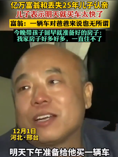 富豪听说儿子住宾馆掉泪:家里房好多，准备再给孩子配辆车 ！-第1张图片
