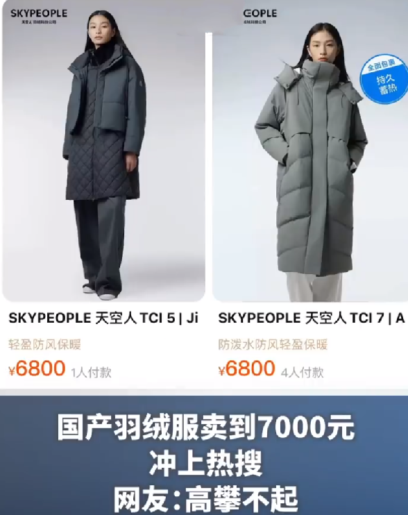 7000元的羽绒服是中产智商税吗？网友：高攀不起 ！-第1张图片