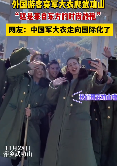 外国游客齐穿军大衣打卡天坛 ！直言：这可是“东方时尚战袍” ！-第1张图片