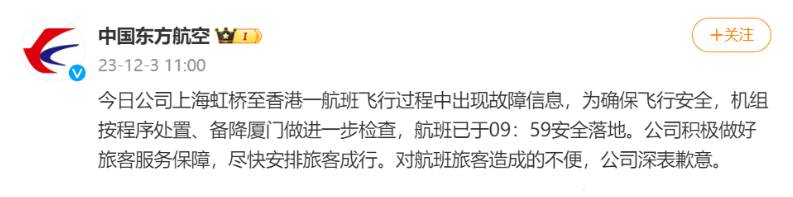 东航一航班报故障信息 机舱剧烈抖动：已备降厦门 ！-第1张图片