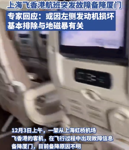 东航故障航班发动机叶片疑断裂：基本排除与地磁暴有关 ！-第1张图片