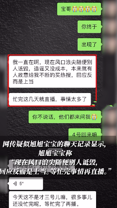 疑旭旭宝宝本人发声回应停播传闻 ！直言：现在很多事没忙完，等忙完了再播 ！-第1张图片