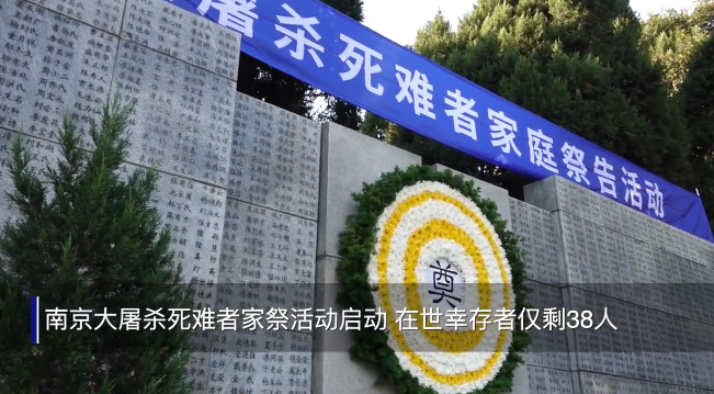 南京大屠杀登记在册幸存者仅38人：历史的苦难不能忘记 ！-第1张图片