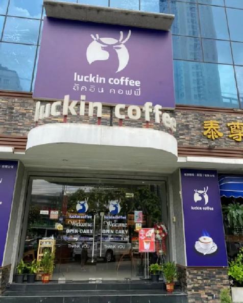 瑞幸打假泰国山寨店败诉：对方有着泰国皇室和军方政府背景 ！-第1张图片