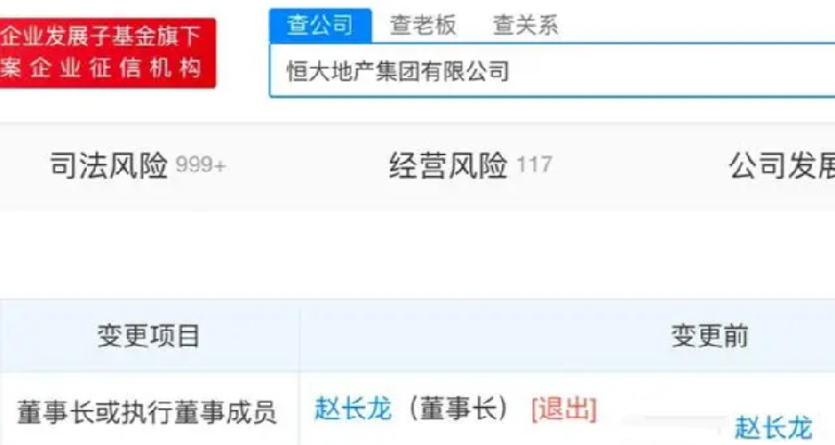 赵长龙卸任恒大地产董事长:由梁伟康接任 !-第1张图片