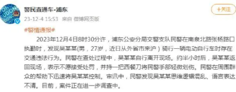 上海警方:男子持刀划伤民警被控制，审讯中发现其思维逻辑混乱，语言表达不清 ！-第1张图片