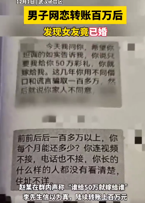 男子网恋转账百万发现“女友”已婚：始终拒绝见面，就连视频通话也不愿露脸 ！-第1张图片