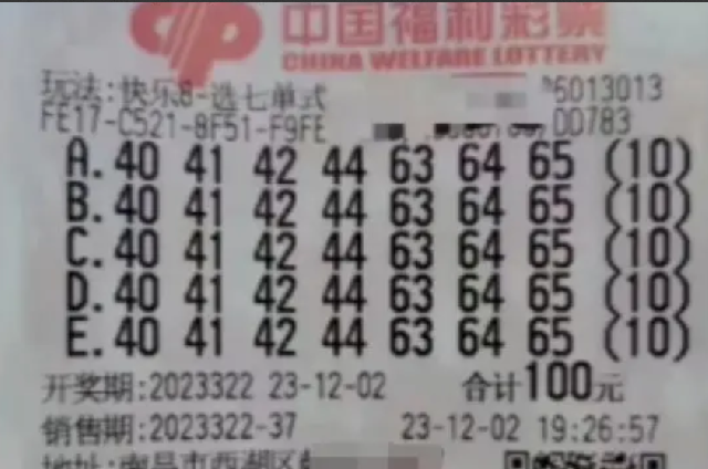 彩民中2亿多且无需缴税?官方回应：无法确定 ！-第1张图片