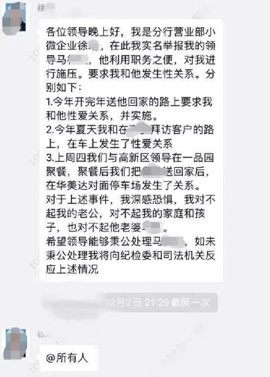女员工举报被领导施压发生性关系 ！银行回应 ：正在调查了解 ！-第1张图片