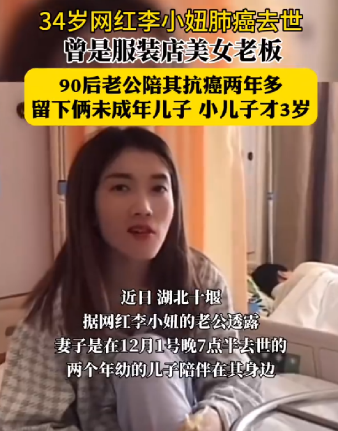 34岁抗癌网红“李小妞”去世：留下俩未成年儿子，其中小儿子才3岁 ！-第1张图片