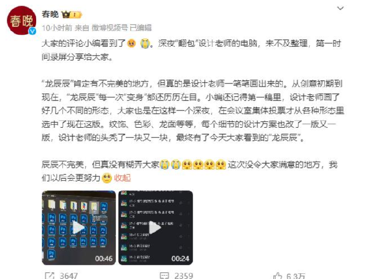 春晚回应吉祥物被质疑是AI合成:真的是设计老师一笔笔画出来的!-第1张图片 春晚回应吉祥物被质疑是AI合成:真的是设计老师一笔笔画出来的!-第1张图片