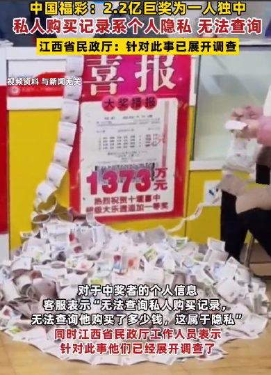 中国福彩:私人购买记录无法查询，因为这属于隐私，有隐私保护，无法查询 ！-第1张图片