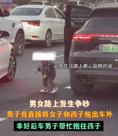 疑夫妻吵架男子将老婆孩子拖出车外：孩子在车流中嚎啕大哭 ！-第1张图片