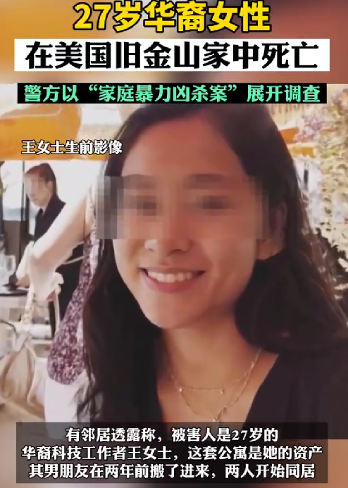 27岁华裔女精英陈尸家中 疑遭家暴：目前尚未有嫌疑人被逮捕，也没有公布嫌疑人信息 ！-第1张图片