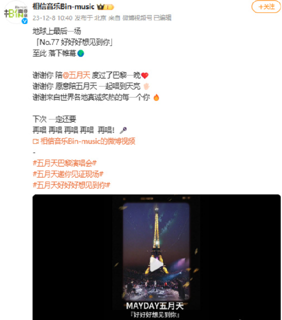 五月天经纪公司称下次一定要再唱  再唱 再唱 再唱  再唱！ -第1张图片