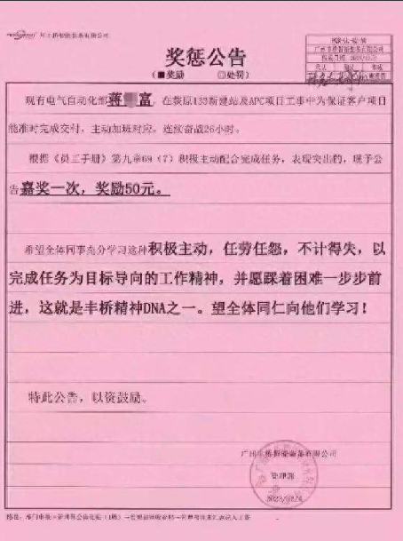员工加班26小时反被扣1千元?公司回应：假的，网传扣1000元和辞退消息都不实 ！-第1张图片