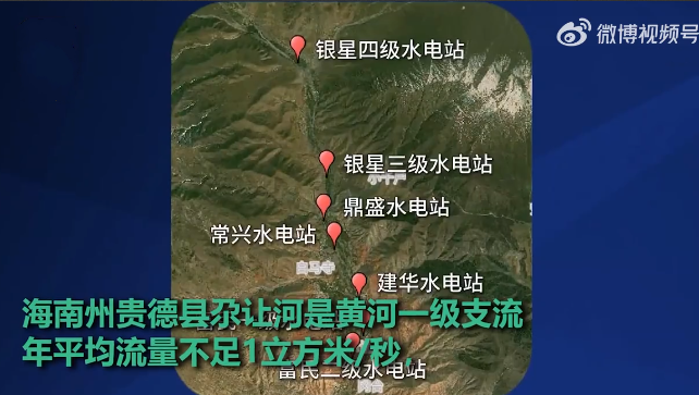 青海一10公里河段有7个水电站：造成部分河段出现脱水现象 ！-第1张图片