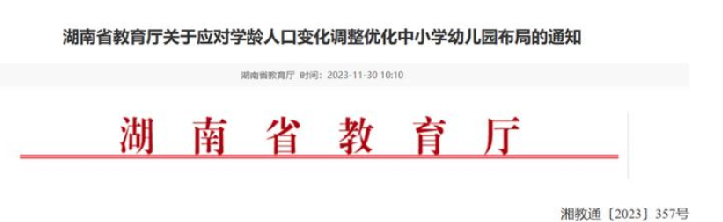出生率下降导致幼儿园关停潮：从一园难求变为一孩难求 ！-第1张图片