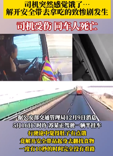 男子解开安全带拿吃的致一死一伤：一度有10秒的时间完全没有看路 ！-第1张图片