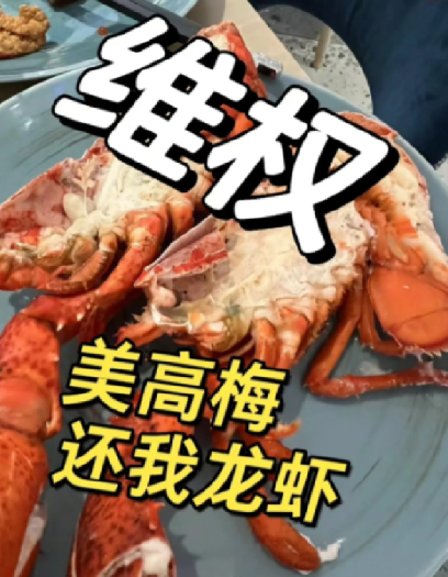 万元自助餐年卡限消龙虾?酒店回应：确有此事，但仅限龙虾、海参等单品 ！-第1张图片