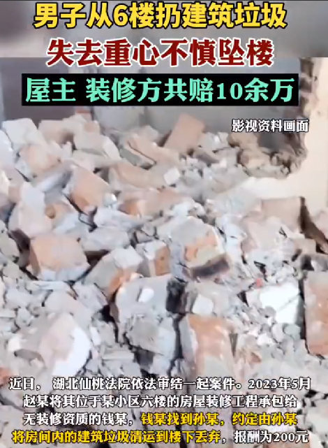 男子高空抛物 失去重心不慎坠亡：屋主装修方共赔10万 ！-第1张图片