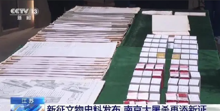 南京大屠杀又添新证据：新征集到文物史料1103件（套） ！-第1张图片