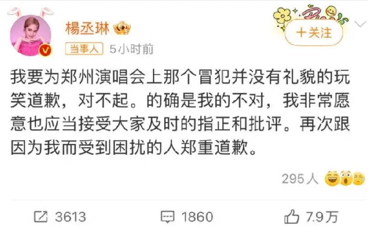 河南媒体评杨丞琳道歉：公众人物不应拿无知和无心当借口 ！-第1张图片