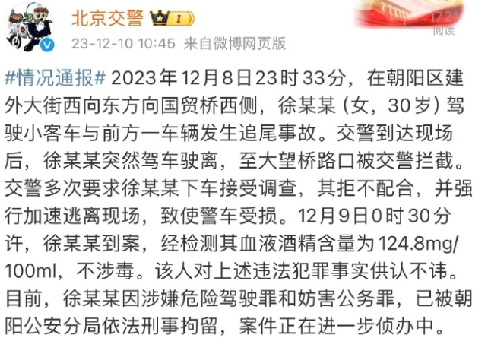北京女子追尾逃离致警车受损被刑拘：涉嫌危险驾驶罪和妨害公务罪 ！-第1张图片