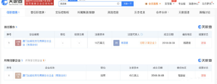 杨丞琳大陆关联公司已于2021年8月注销：注册资本10万美元 ！-第1张图片