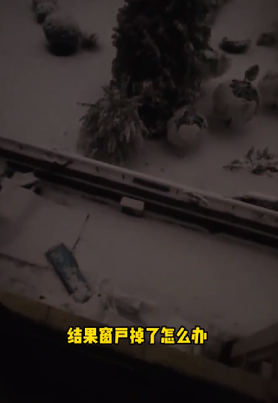 郑州女生推窗看暴雪 窗户掉下楼 ！直言：很庆幸楼下没人，应该也没损伤到什么东西！-第1张图片