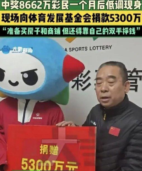 受捐方回应彩民捐5300万:太高尚了 ！网友:我中我也捐 ！-第1张图片