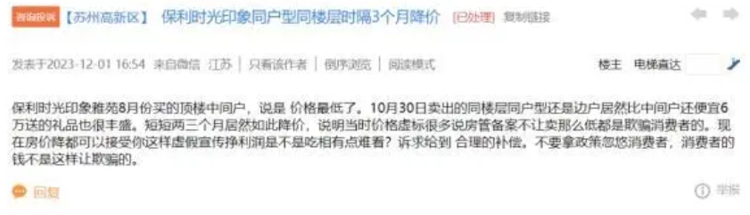 新房打折引发老业主不满 多地回应：市场经济，房企可按市场情况降价销售 ！-第1张图片