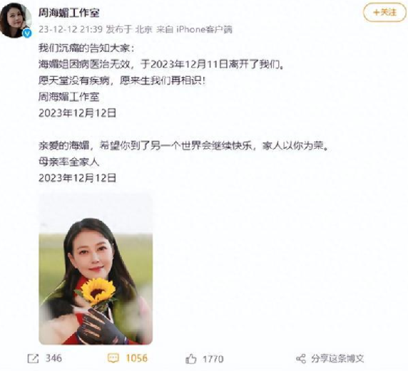 演员周海媚因病去世：曾饰演《倚天屠龙记》周芷若 ！-第1张图片