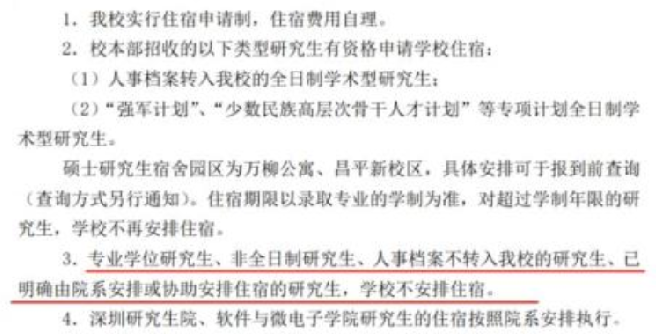 北京大学回应不为专硕提供住宿：系学校宿舍资源紧张，不为专硕提供宿舍已经有几年了 ！-第1张图片