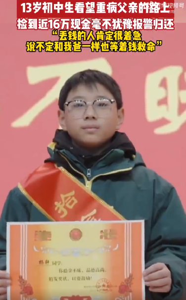 男孩看病重父亲捡近16万现金返还 ！直言：“丢钱的人肯定很着急，说不定和我爸一样也等着钱救命” ！-第1张图片