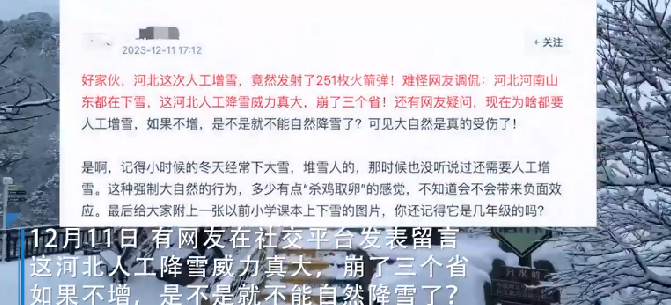 河北人工增雪“崩到”河南?假的，系自然过程，不存在人工增雪 ！-第1张图片