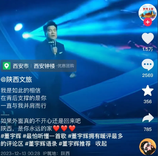 董宇辉改掉“售货员”签名 ！陕西文旅喊话董宇辉:不开心回家吧 ！-第1张图片