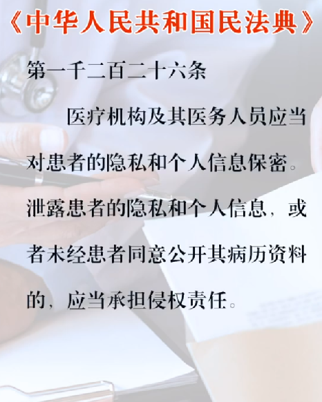 患者信息要保密医院不得泄露 ！律师：家属可司法维权 ！-第1张图片