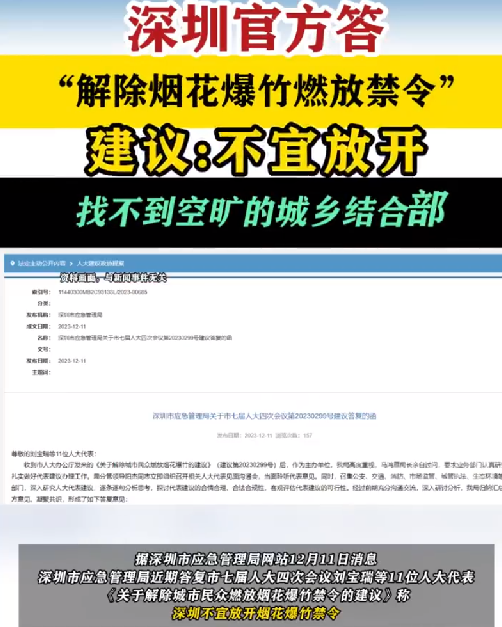 深圳:不宜解除烟花爆竹燃放禁令，找不到空旷的城乡接合部 ！-第1张图片