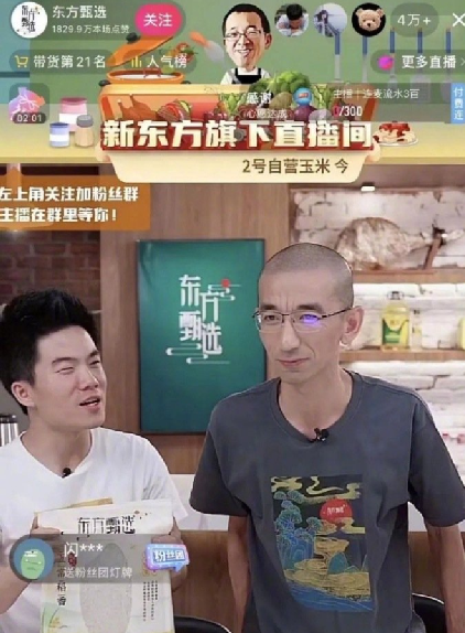 董宇辉称不方便回应东方甄选二选一！俞敏洪表示：没事，没这么严重 ！-第1张图片