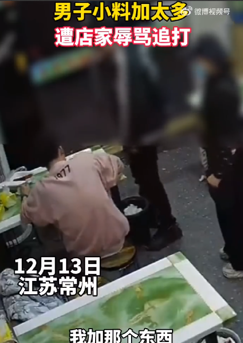 男子小料加太多遭店家辱骂追打 ！女店员直言：你每次都来，也加太多了，我们下次不卖了 ！-第1张图片