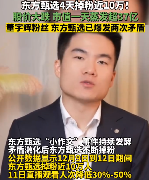 董宇辉一日涨粉超15万：东方甄选掉粉超20万 ！-第1张图片