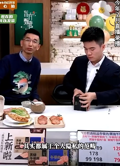 东方甄选CEO曾称薪酬是个人隐私：被公开很冒犯 ！-第1张图片