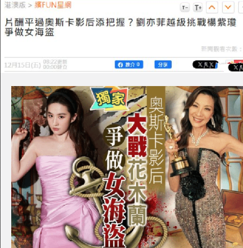 港媒曝刘亦菲杨紫琼争演徐克新片：故徐克现时非常头痛，暂未能决定人选 ！-第1张图片