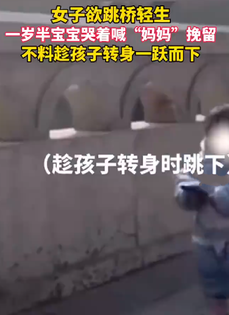 女子在孩子旁跳桥轻生被救起：趁孩子转身瞬间，女子突然跳入河中 ！-第1张图片