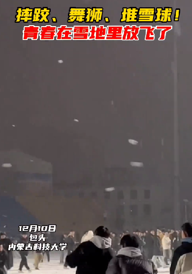 打雪仗时除了自己都是对手：同学们在操场打雪仗，战况激烈，场面震撼 ！-第1张图片